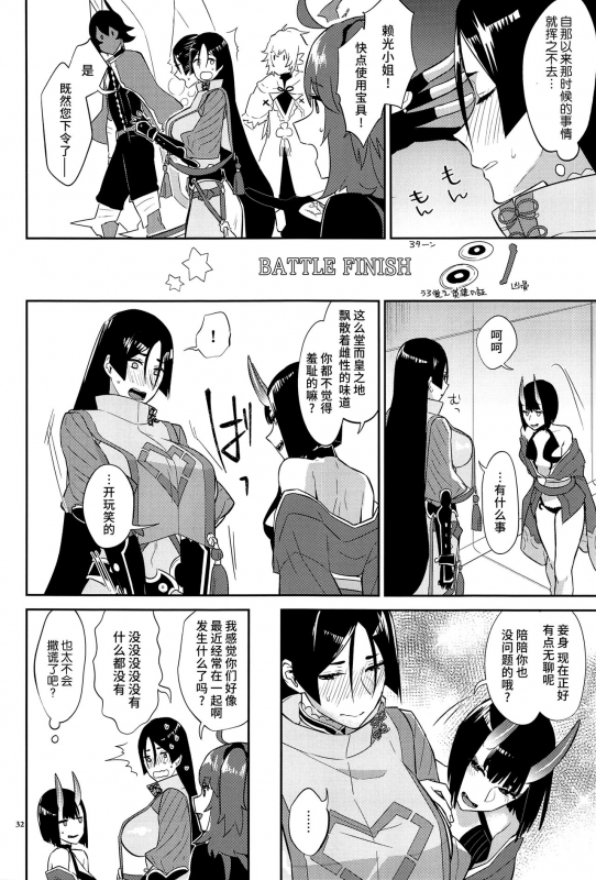 (C99) [Manmanya (Titiduki)] Yamiyo ni Tomoshibi 给暗夜以灯火 (FateGrand Order) [Chinese] [不咕鸟汉化组]_32