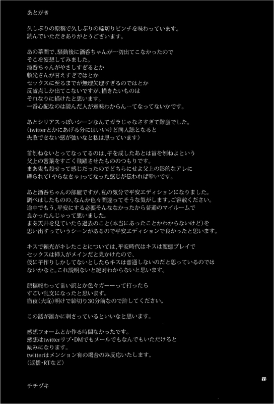 (C99) [Manmanya (Titiduki)] Yamiyo ni Tomoshibi 给暗夜以灯火 (FateGrand Order) [Chinese] [不咕鸟汉化组]_33