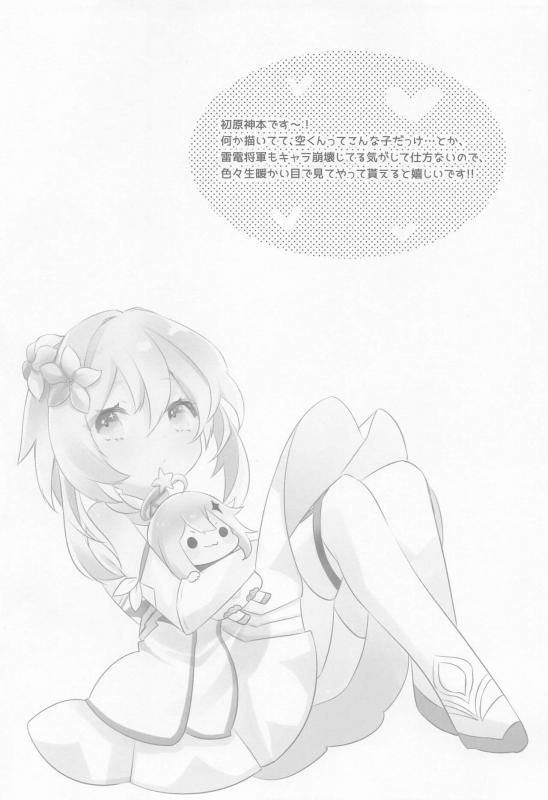 (CT39) [SANDAN (Kurun)] Raiden Shogun wa Yumegokochi (Genshin Impact)_02