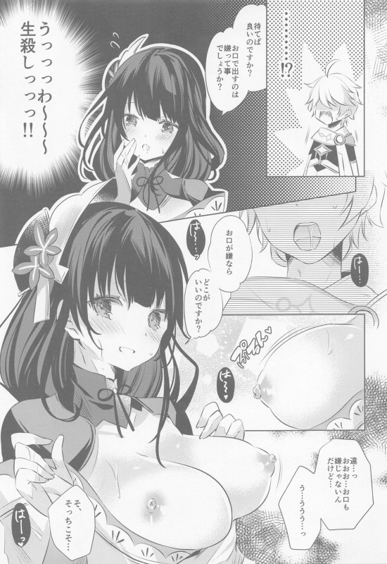 (CT39) [SANDAN (Kurun)] Raiden Shogun wa Yumegokochi (Genshin Impact)_09