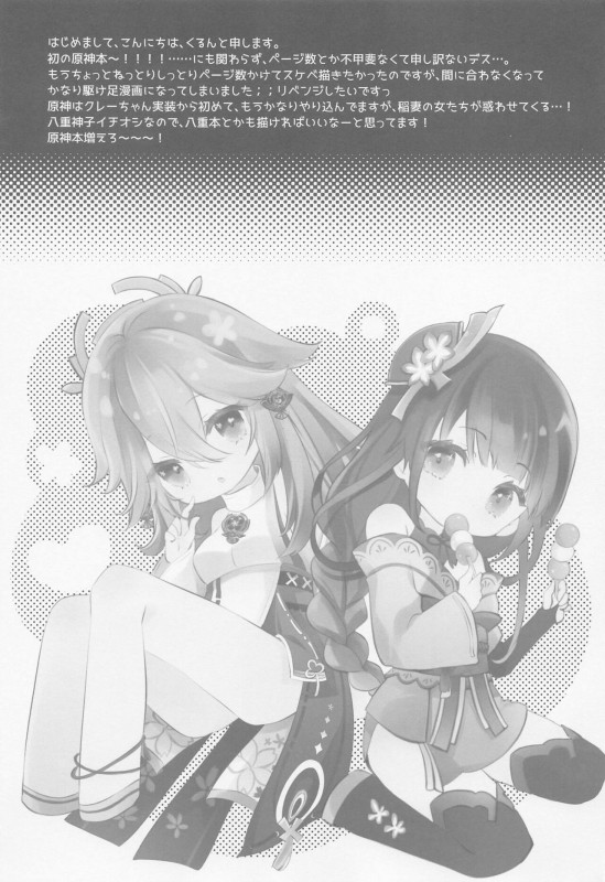 (CT39) [SANDAN (Kurun)] Raiden Shogun wa Yumegokochi (Genshin Impact)_15