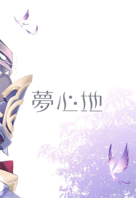 (CT39) [SANDAN (Kurun)] Raiden Shogun wa Yumegokochi (Genshin Impact)_17