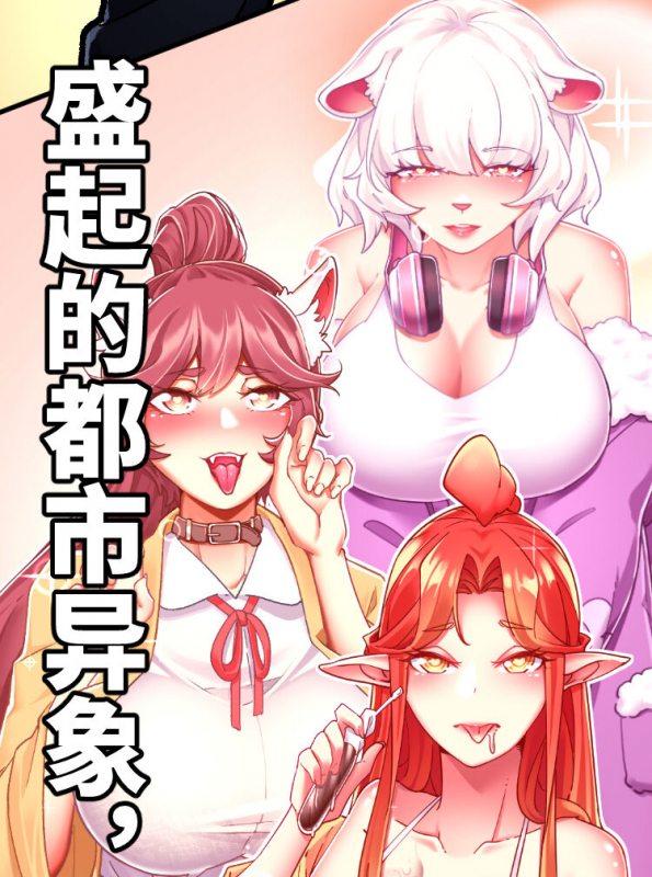 MRL爱先森热岛乐园--都市异象_3