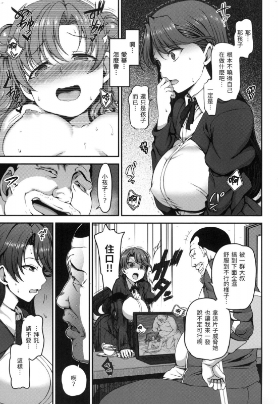 [Aiue Oka] Yumemiru Otome 痴夢少女 [Chinese] [uncensored]_050