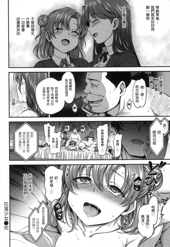 [Aiue Oka] Yumemiru Otome 痴夢少女 [Chinese] [uncensored]_077