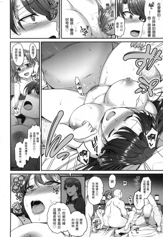 [Aiue Oka] Yumemiru Otome 痴夢少女 [Chinese] [uncensored]_095