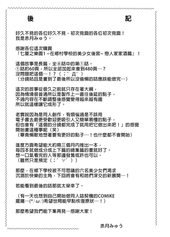 [Akatukiya (Akatuki Myuuto)] Nanaka no Rakuen 1 ~Inaka no Gakkou de Bishoujo Harem~ Mina de Koibito _61