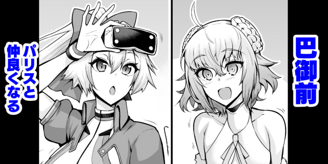 [Ankoman] Tomoe Gozen , Parisu to nakayoku naru (FateGrand Order)_00