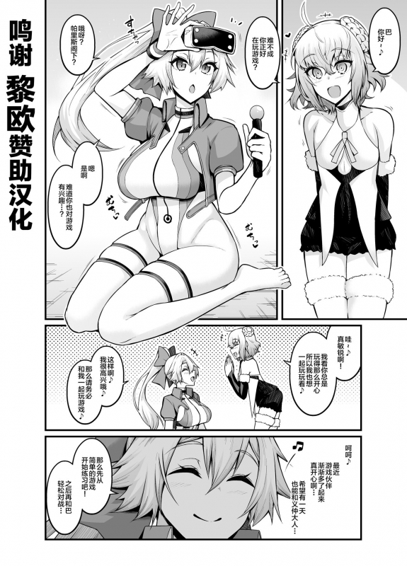 [Ankoman] Tomoe Gozen , Parisu to nakayoku naru (FateGrand Order) [Chinese] [黎欧x苍蓝星汉化组]_00