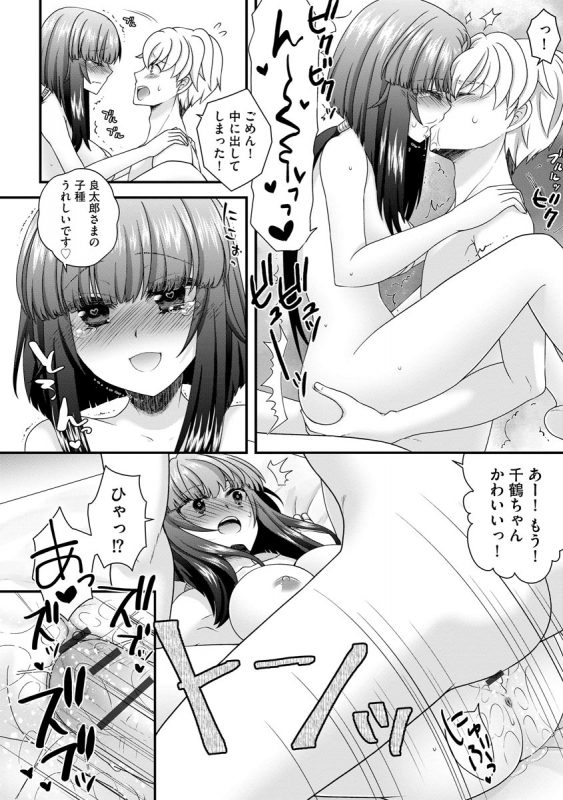 [Arcana (mi)] Koi Seikatsu [Digital]_049