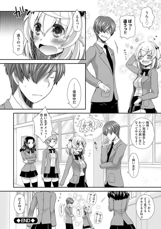 [Arcana (mi)] Koi Seikatsu [Digital]_139