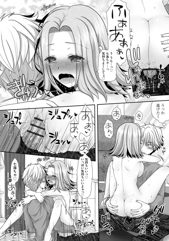 [Arcana (mi)] Koi Seikatsu [Digital]_159