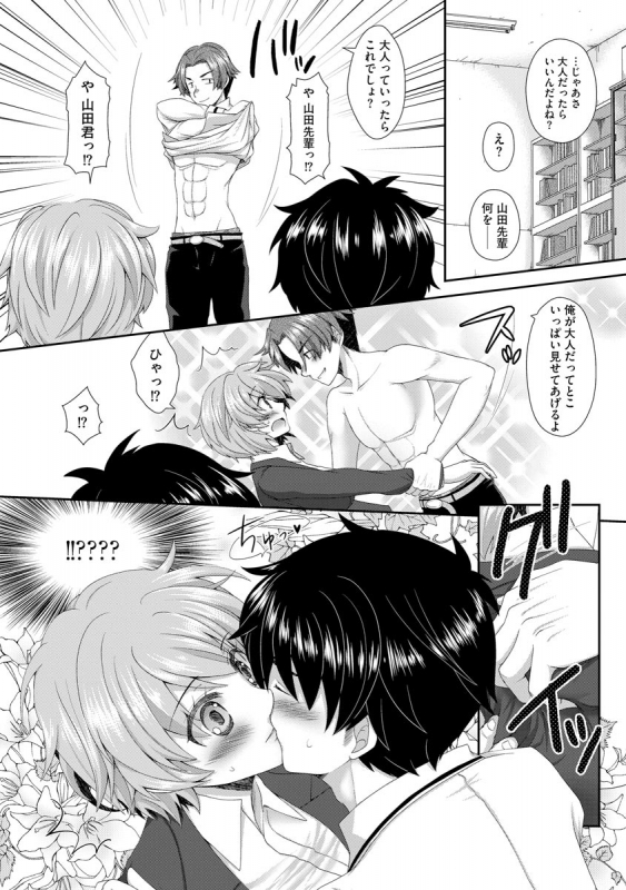 [Arcana (mi)] Koi Seikatsu [Digital]_167