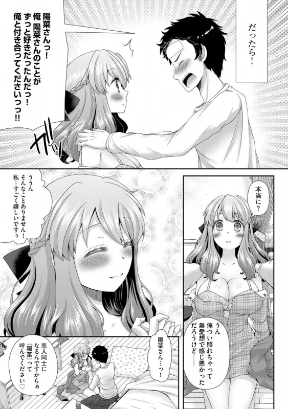 [Arcana (mi)] Koi Seikatsu [Digital]_196