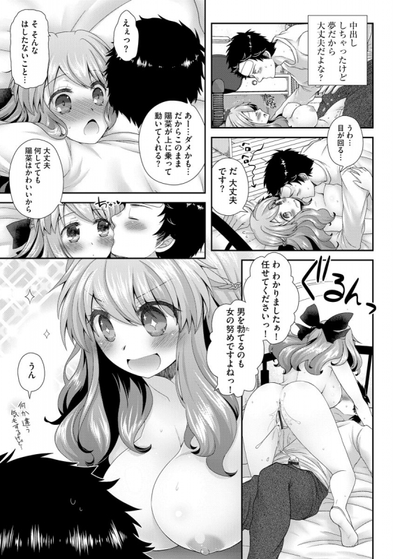 [Arcana (mi)] Koi Seikatsu [Digital]_204