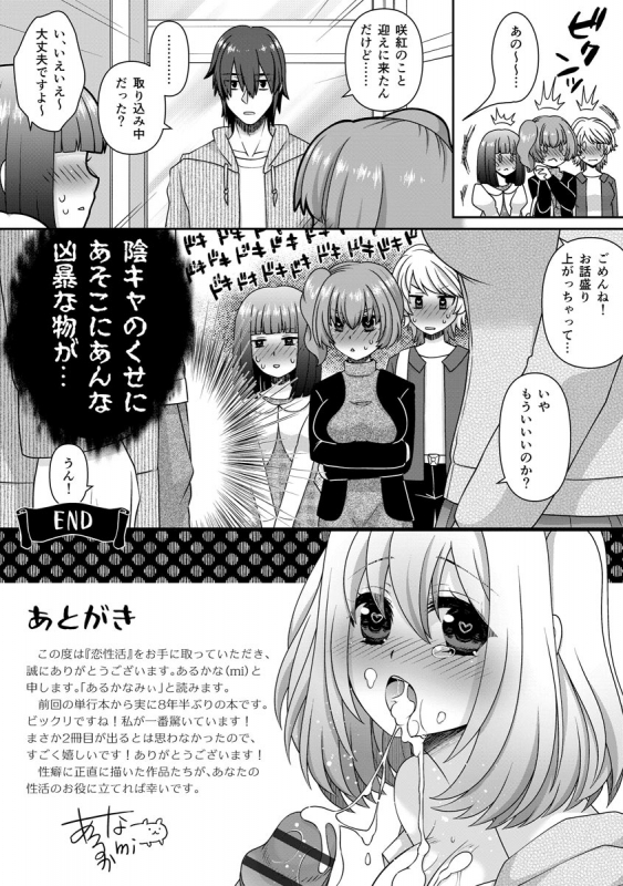 [Arcana (mi)] Koi Seikatsu [Digital]_212