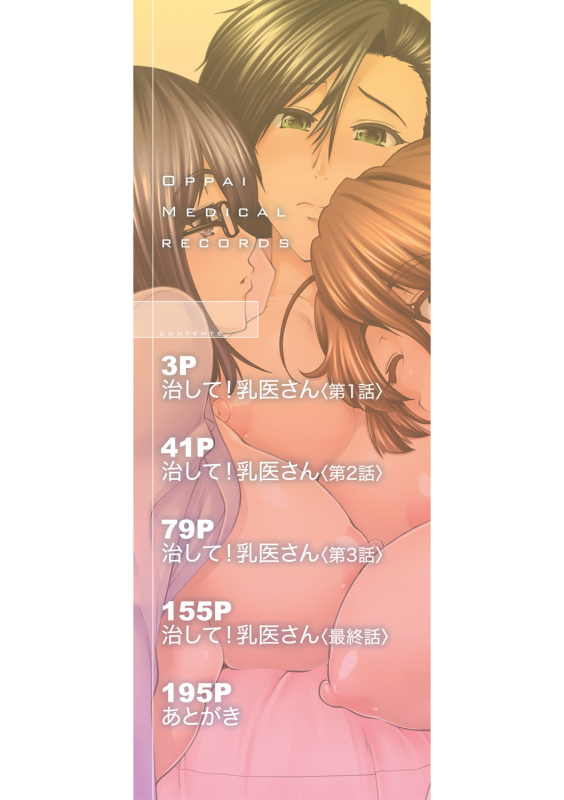 [Ariga Tou] Oppai Karte [Digital]_001