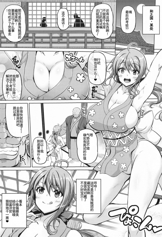 [BRAVE HEART petit (KOJIROU!)] Kaizoku kyonyuu Wa (One Piece)[Chinese] [雷电将军汉化]_01