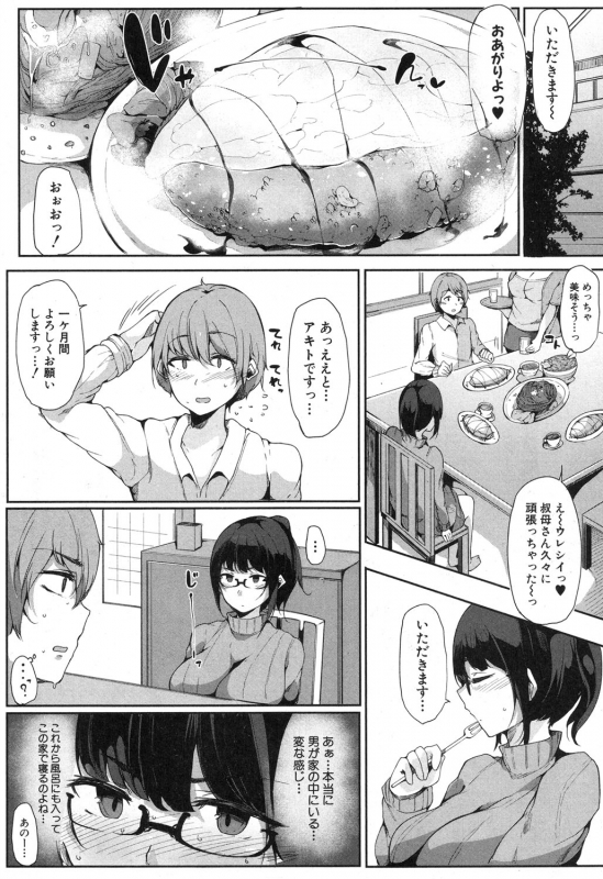 [COMIC SHINGEKI 2017-04] I took care of my nephew! Part 1 [Heavy Censored and Less Censored]_02