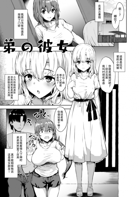 [Contamination (eigetu)] Otouto no Kanojo 弟啊，你女朋友把你姐上了 [Chinese] [黄记汉化组][Digital]_04