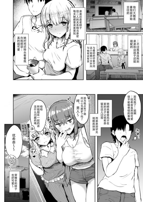 [Contamination (eigetu)] Otouto no Kanojo 弟啊，你女朋友把你姐上了 [Chinese] [黄记汉化组][Digital]_05