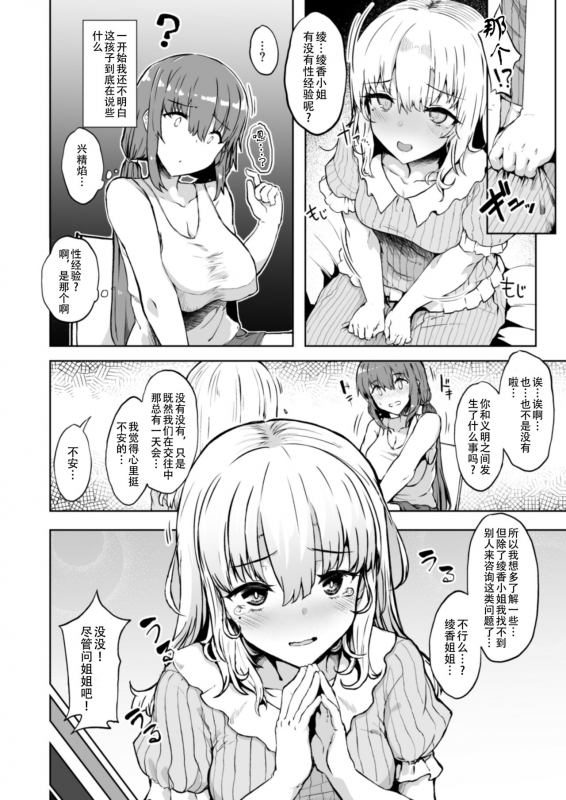 [Contamination (eigetu)] Otouto no Kanojo 弟啊，你女朋友把你姐上了 [Chinese] [黄记汉化组][Digital]_07