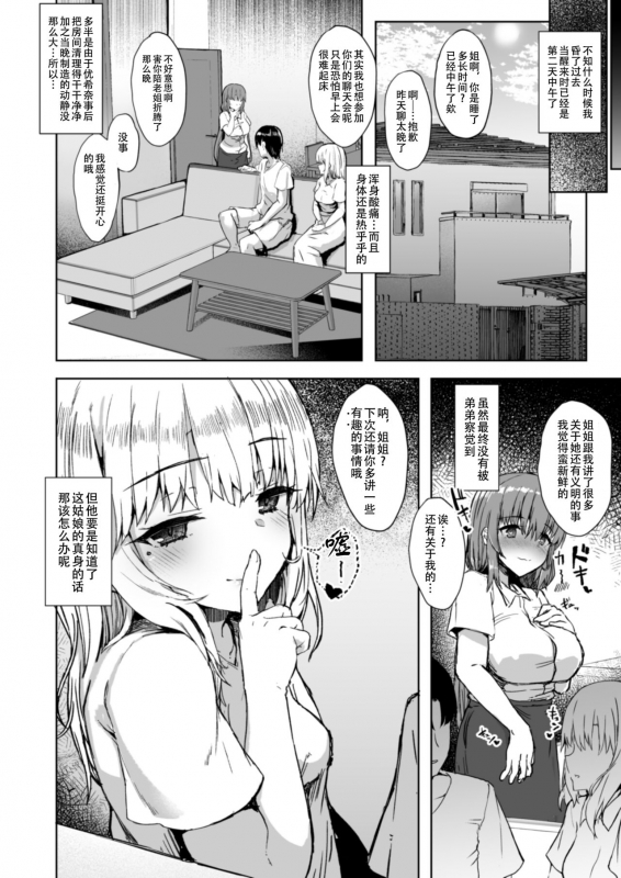 [Contamination (eigetu)] Otouto no Kanojo 弟啊，你女朋友把你姐上了 [Chinese] [黄记汉化组][Digital]_21