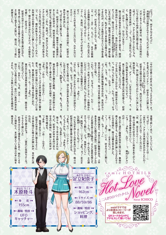 COMIC HOTMILK 2022-04 [Digital]_010