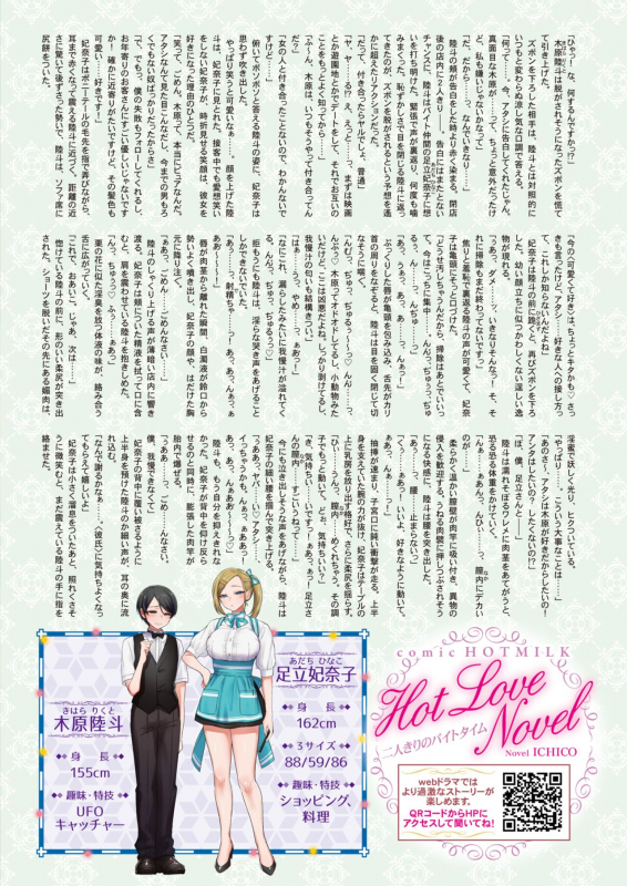 COMIC HOTMILK 2022-04 [Digital]_010