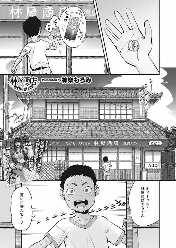 COMIC HOTMILK 2022-04 [Digital]_189