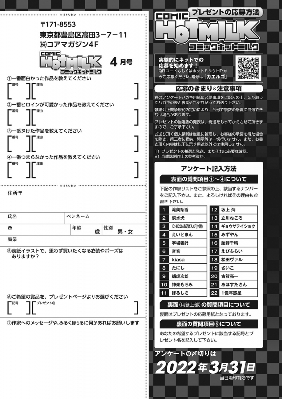 COMIC HOTMILK 2022-04 [Digital]_457