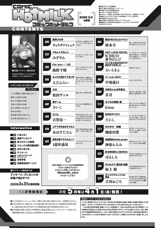 COMIC HOTMILK 2022-04 [Digital]_464