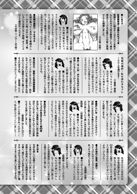 COMIC Masyo 2022-04 [Digital]_252