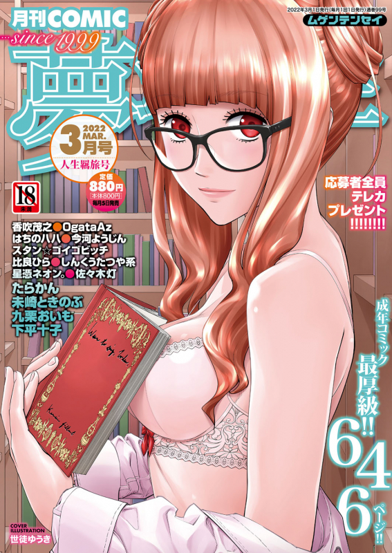 COMIC Mugen Tensei 2022-03 [Digital]_000