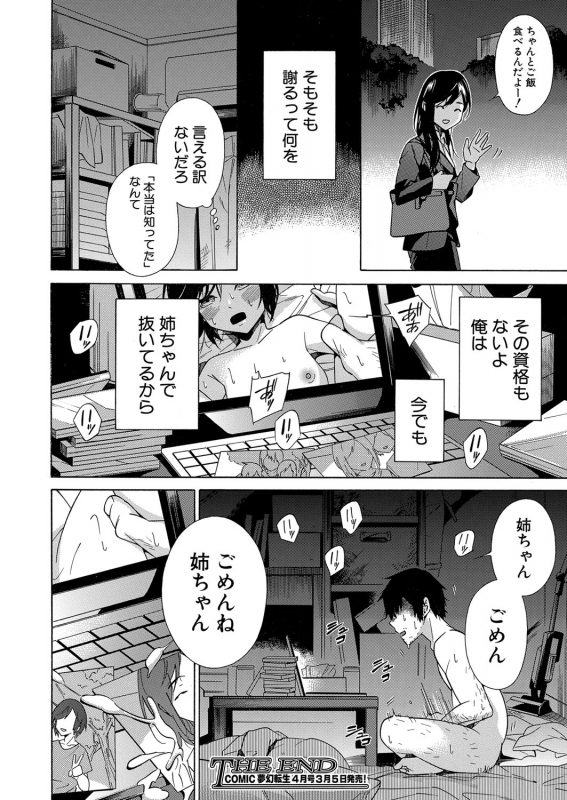 COMIC Mugen Tensei 2022-03 [Digital]_162