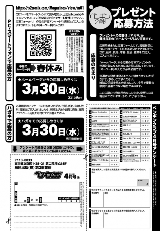 COMIC Penguin Club 2022-04 [Digital]_387