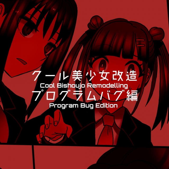 [581] Cool Bishoujo Remodeling Ch1-19 [English]_084