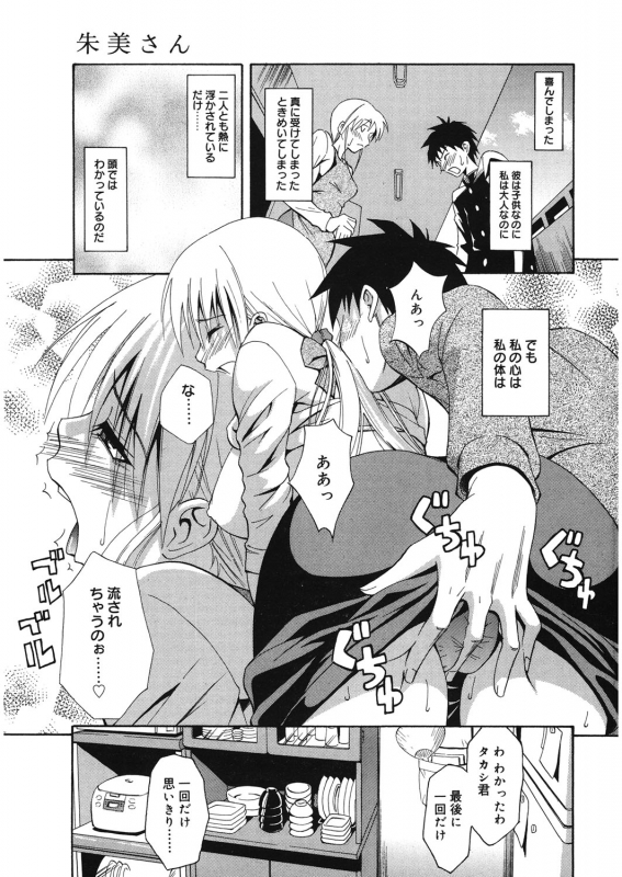 [Aoki Kanji] Doukyuusei no Wakai Haha [Digital]_029