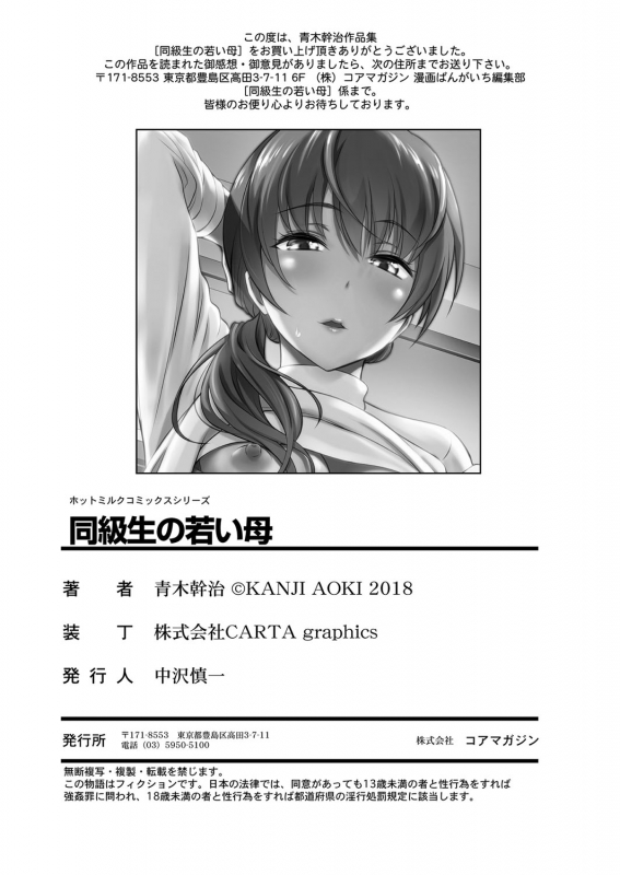 [Aoki Kanji] Doukyuusei no Wakai Haha [Digital]_121