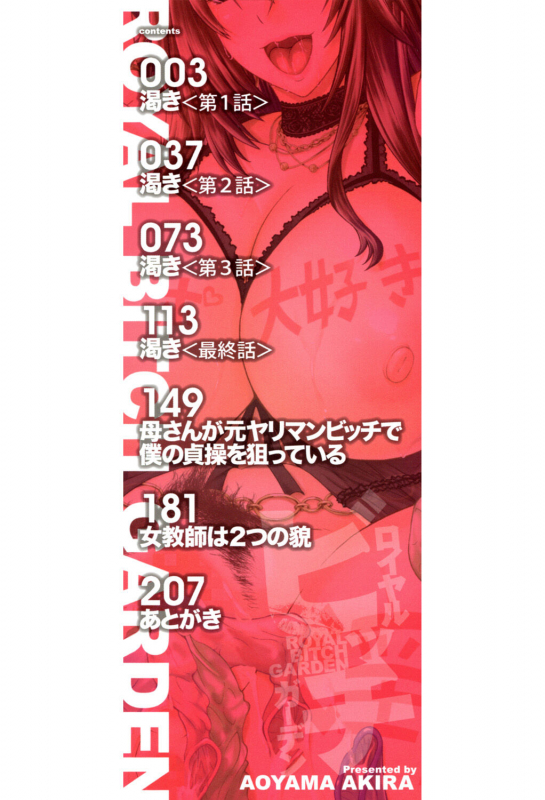 [Aoyama Akira] Royal Bitch Garden_001