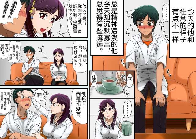 [BNO (Utagawa Yosiero)] Miboujin, Sainen Suru Mesu no Yokubou Naki Musuko no Yuujin to Jo_06