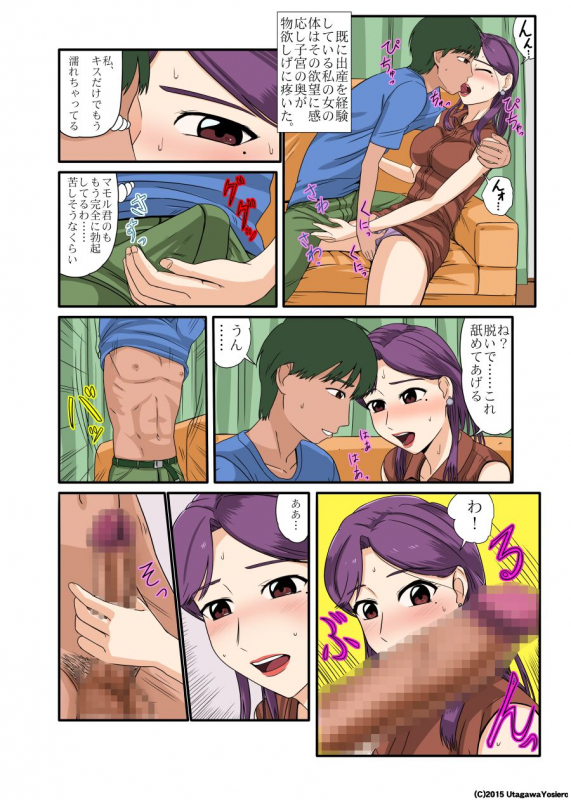 [BNO (歌川芳江呂)] 未亡人、再燃する牝の欲望亡き息子の友人と…第二章好色美熟女覚醒編_07