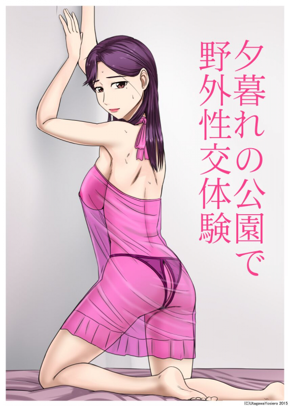 [BNO (歌川芳江呂)] 未亡人、再燃する雌の欲望亡き息子の友人と…第三章アブノーマルセックス編_17