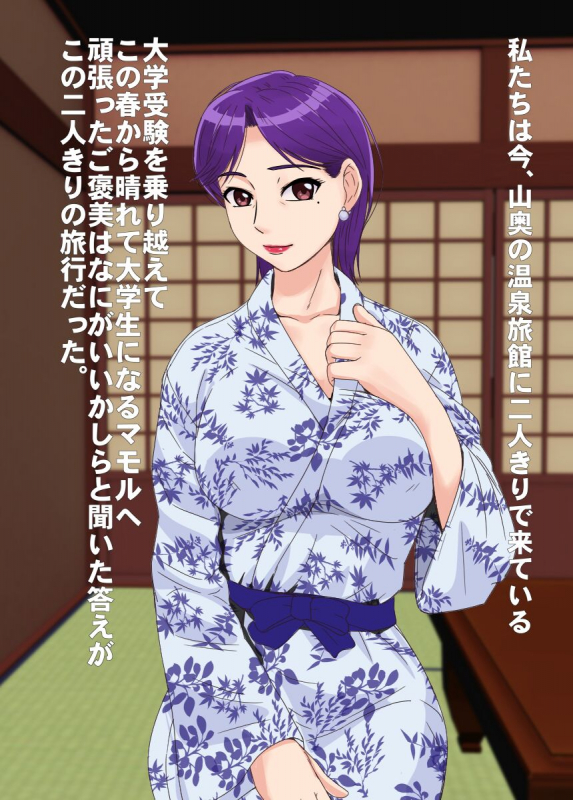 [BNO (歌川芳江呂)] 歳の差カップル中出し温泉旅行_03