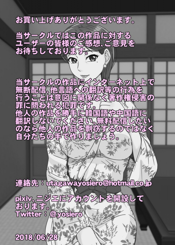 [BNO (歌川芳江呂)] 歳の差カップル中出し温泉旅行_35