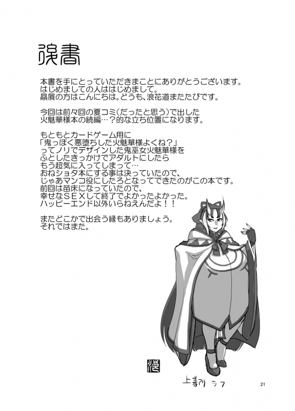 [Bantendou Shoten (Naniwadou Matatabi)] Ibun Himikaden Kienzoushi [Chinese] [xyzf个人汉化] [Digital]_20