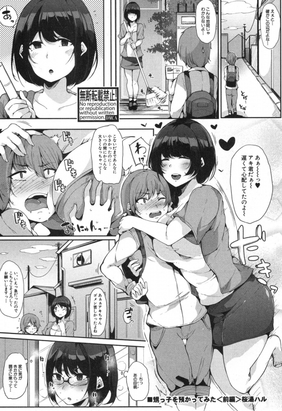 [COMIC SHINGEKI 2017-04] I took care of my nephew! Part 1 [Heavy Censored and Less Censored]_00