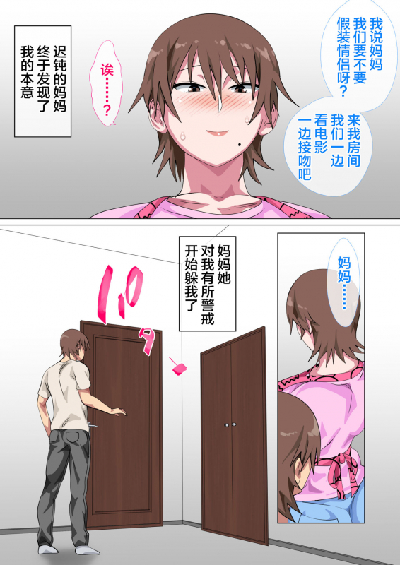 [Circle Spice] Musuko ni Nando mo Kudokarete Konmake Shita Haha [Chinese] [新桥月白日语社]_018