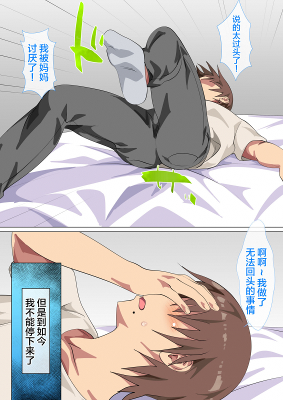 [Circle Spice] Musuko ni Nando mo Kudokarete Konmake Shita Haha [Chinese] [新桥月白日语社]_019