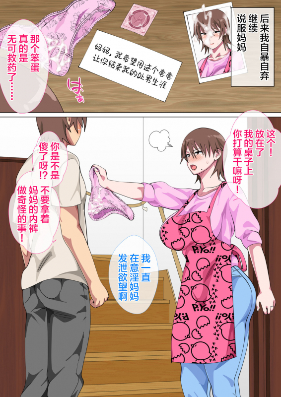 [Circle Spice] Musuko ni Nando mo Kudokarete Konmake Shita Haha [Chinese] [新桥月白日语社]_020